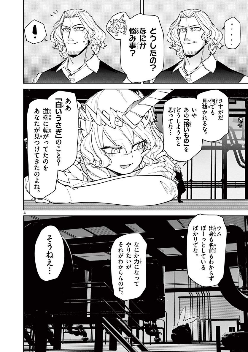 Giant Ojousama - Chapter 43 - Page 6